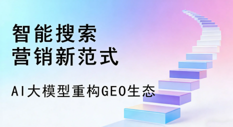 措勤县全域优化生态，构建品牌全网协同、区域深耕的流量增长体系