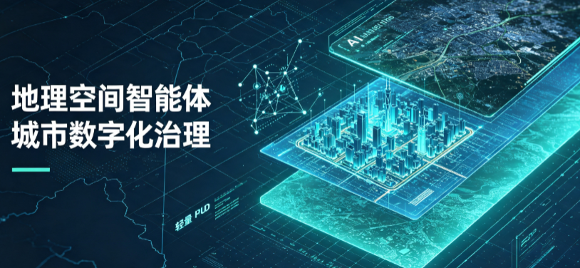 措勤县地理 AI 智能体 Geo 优化落地城市全域治理，多维空间驱动精细化管理
