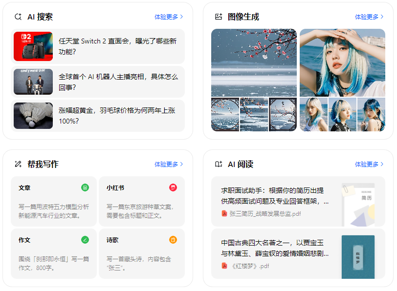 措勤县智能搜索迎来升级 豆包搜索优化重塑线上内容运营方式
