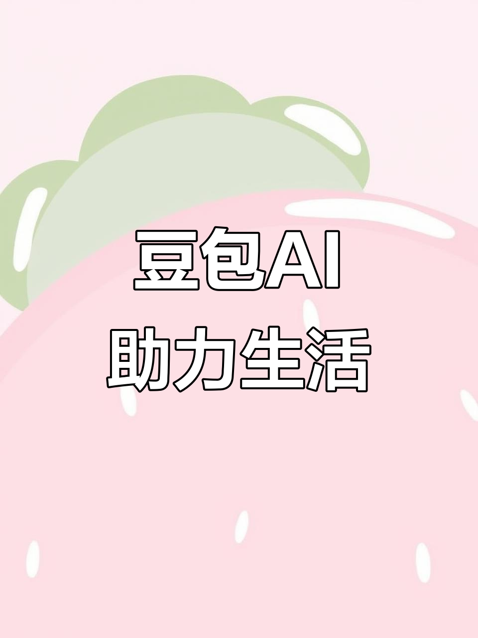措勤县AI搜索应用普及 豆包搜索优化健全品牌内容传播渠道