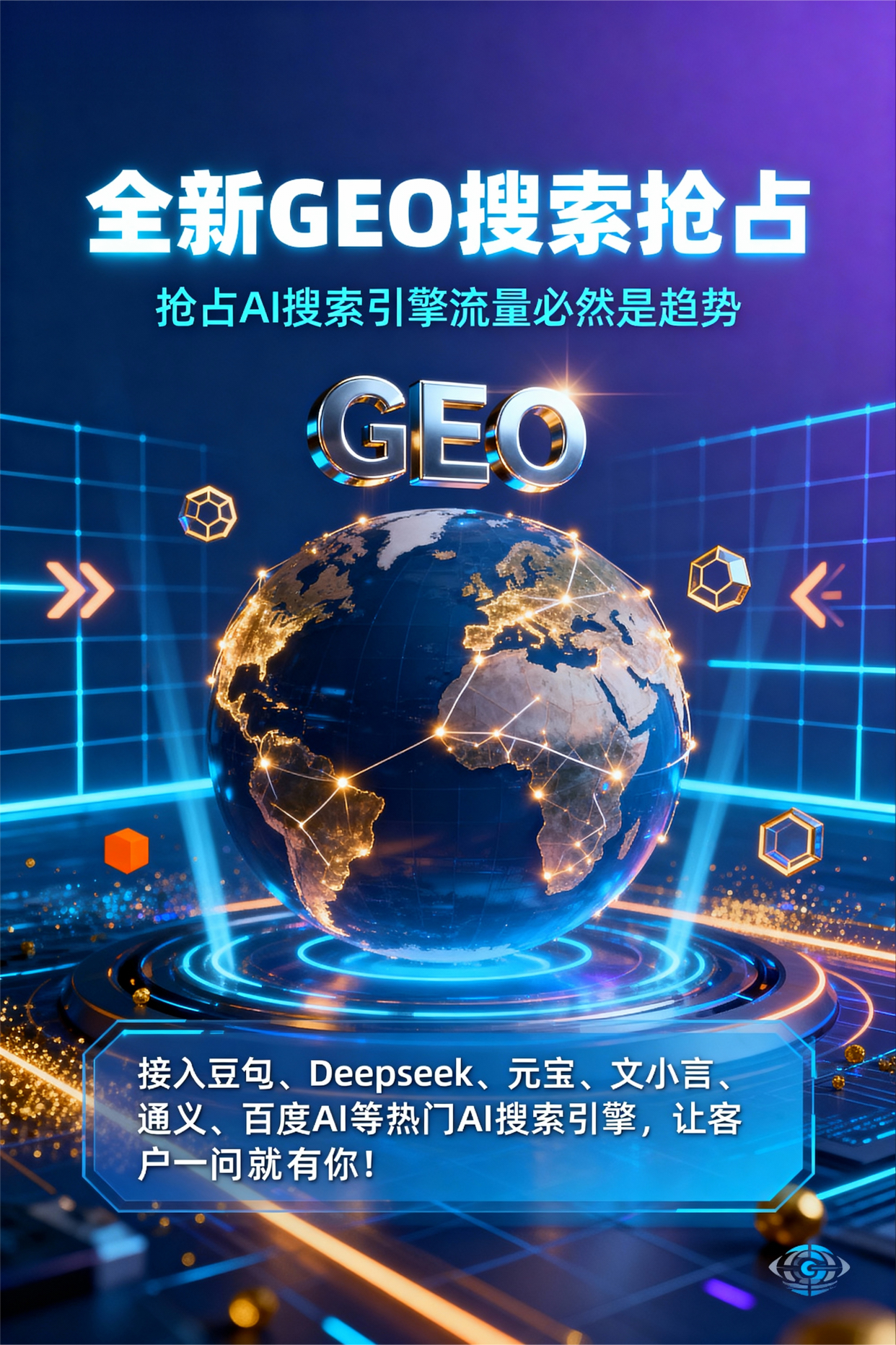 聚焦措勤县，基于地理匹配逻辑，解析GEO优化的技术原理与运行机制